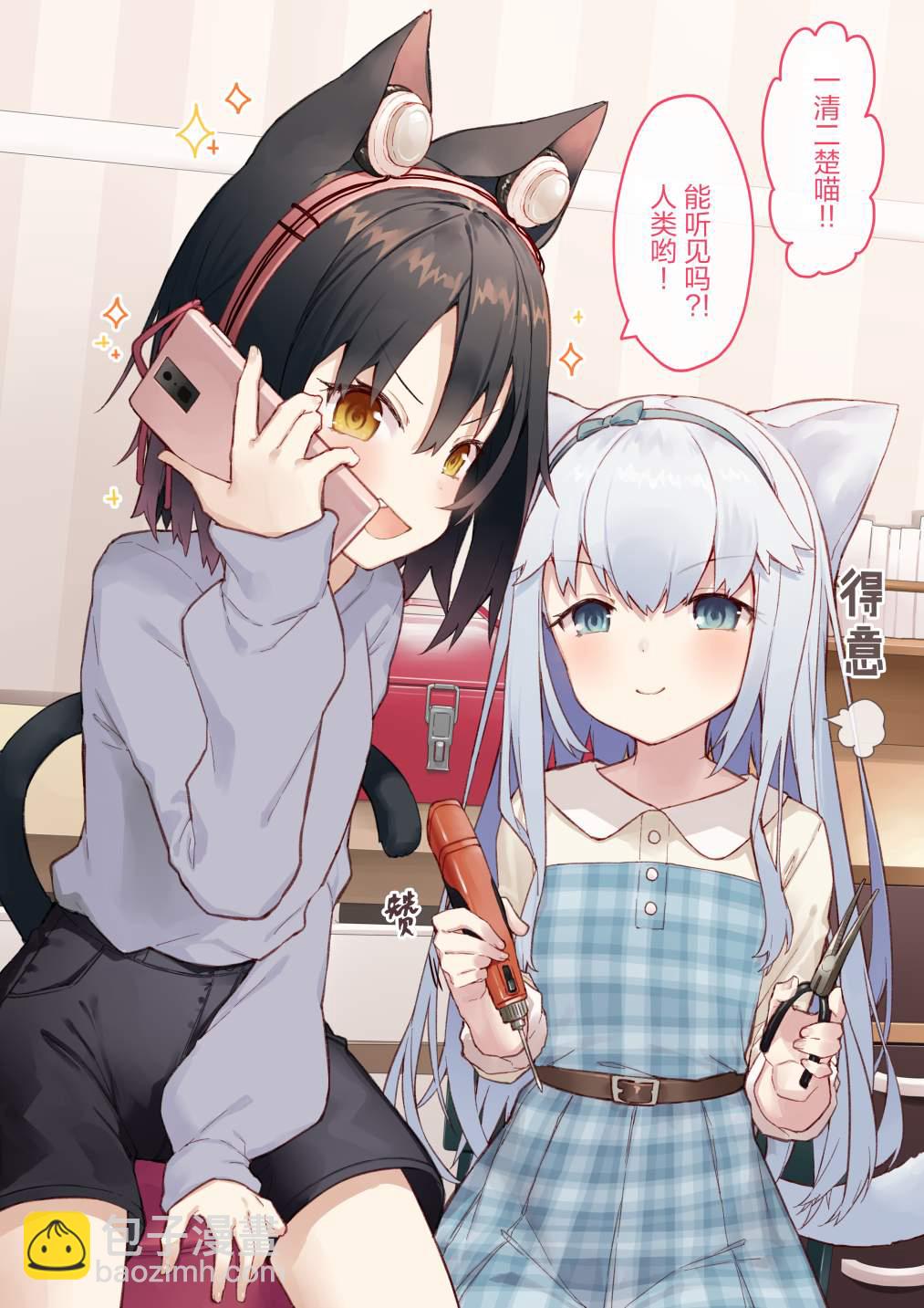 🍜异世界猫娘 第3话 第4页