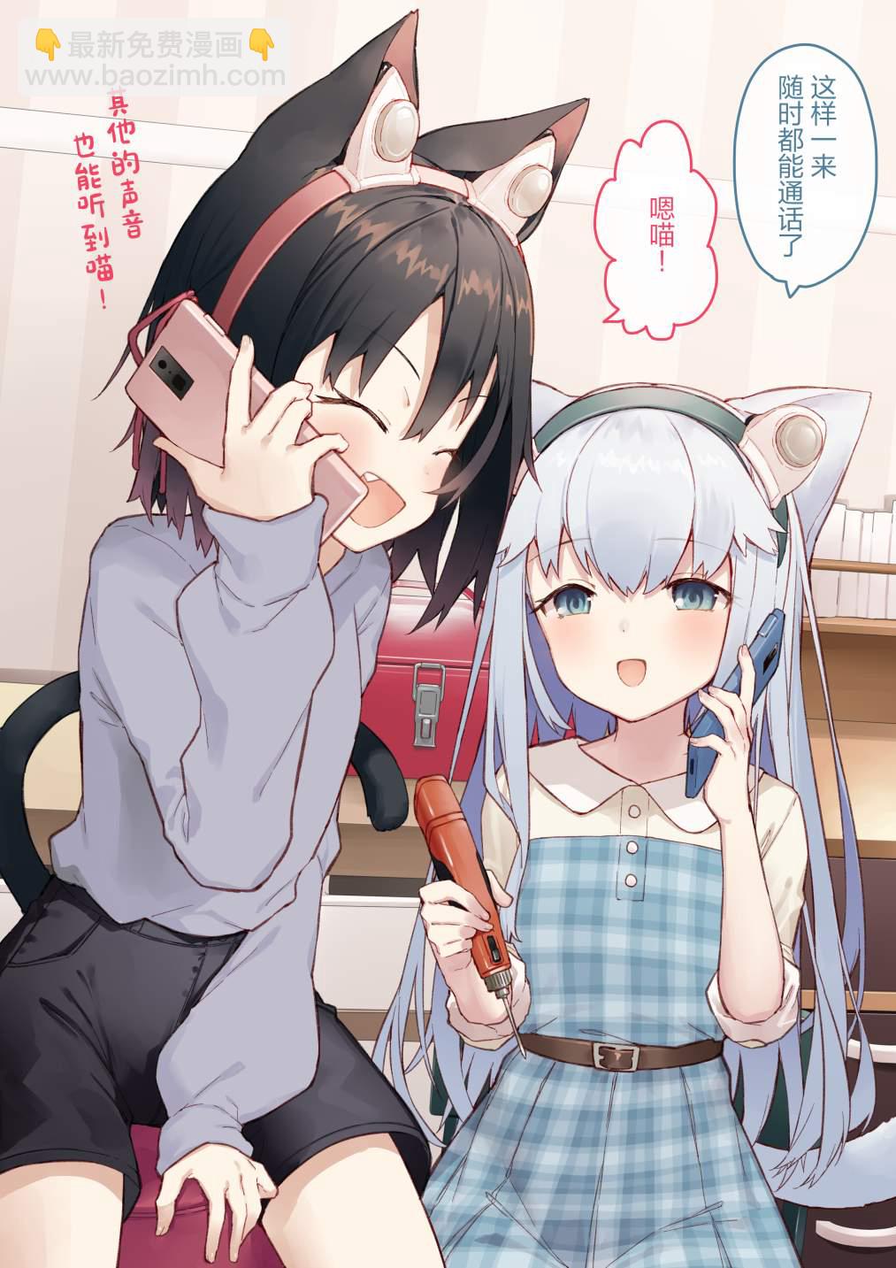 🍜异世界猫娘 第3话 第6页