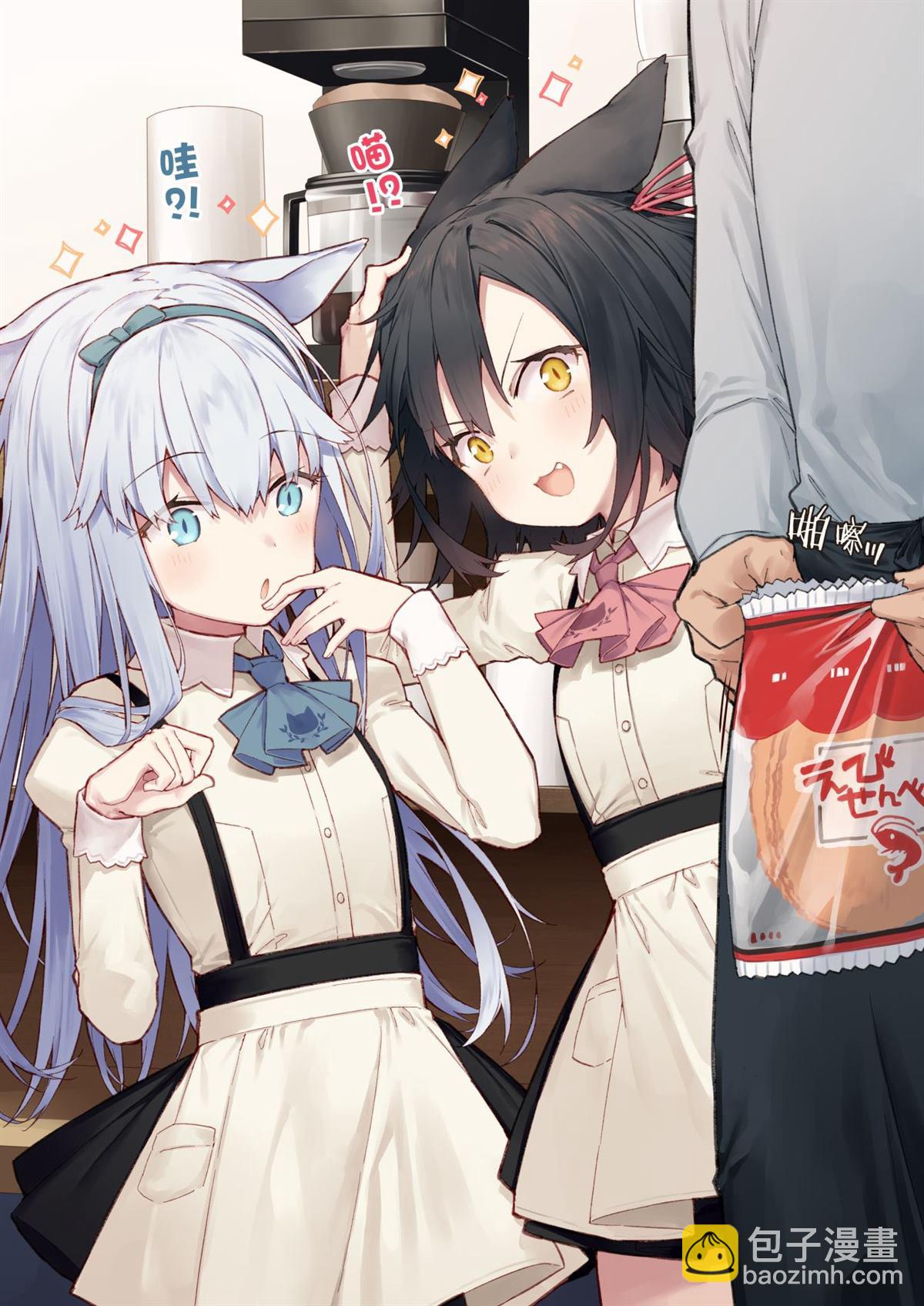 🍜异世界猫娘 第5话 第4页