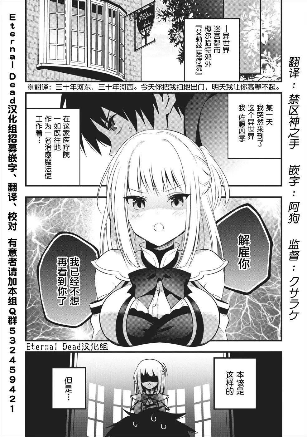 🍜异世界迷宫都市的治愈魔法使 第01回 第1页