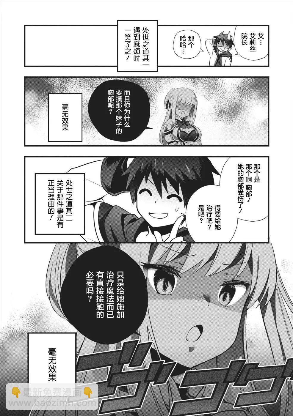 🍜异世界迷宫都市的治愈魔法使 第01回 第10页