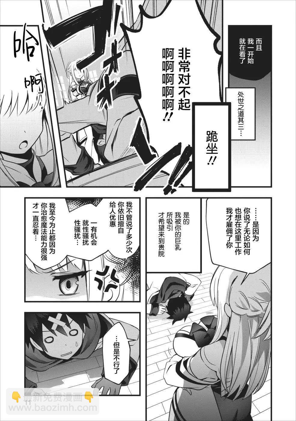 🍜异世界迷宫都市的治愈魔法使 第01回 第11页
