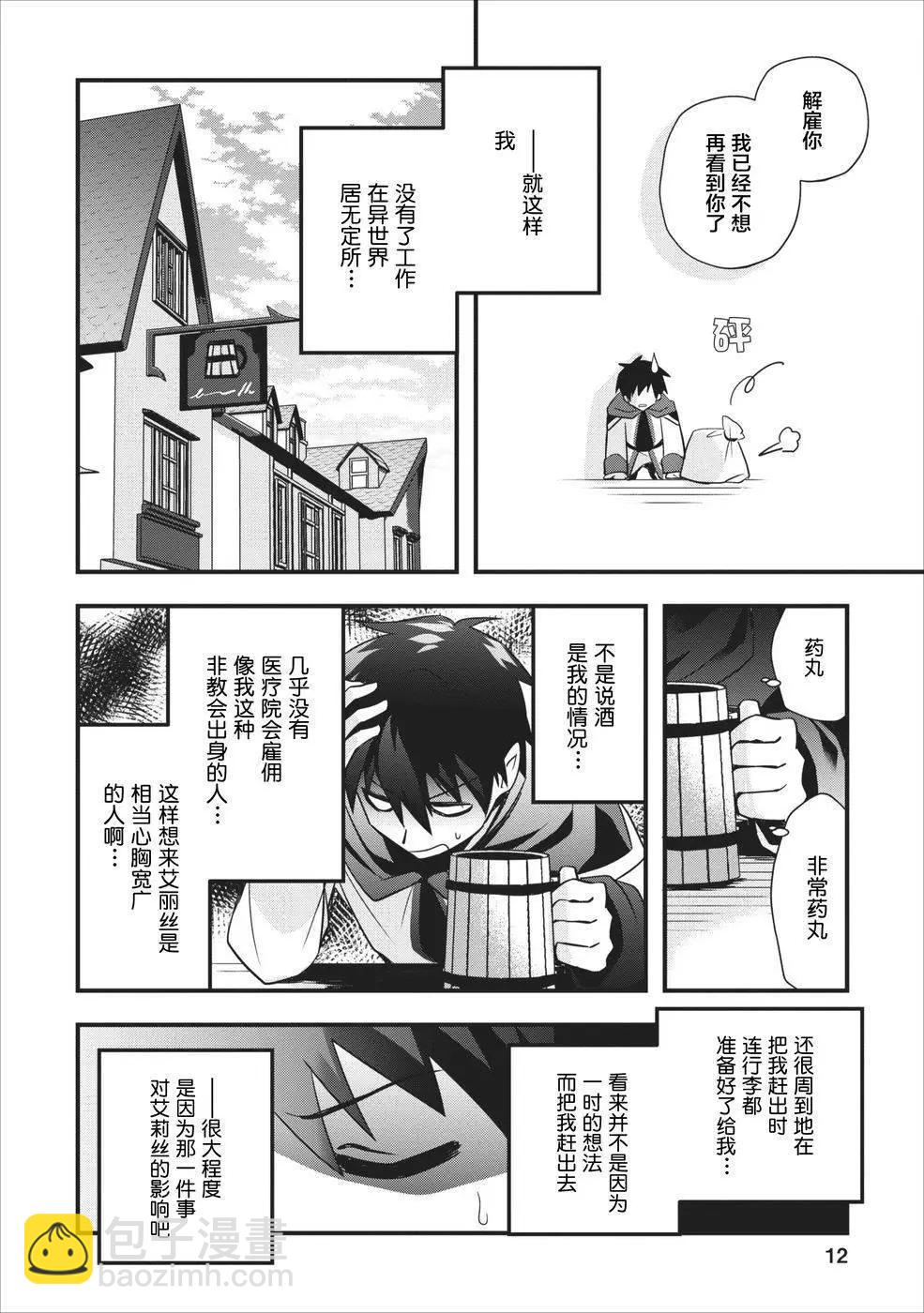 🍜异世界迷宫都市的治愈魔法使 第01回 第12页