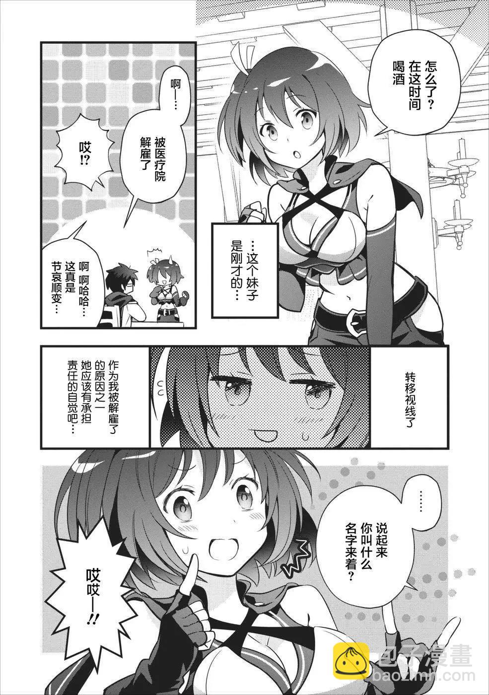 🍜异世界迷宫都市的治愈魔法使 第01回 第14页