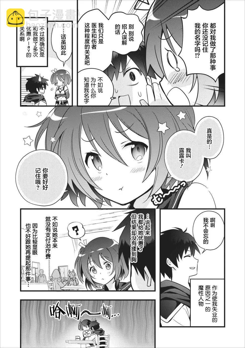 🍜异世界迷宫都市的治愈魔法使 第01回 第15页