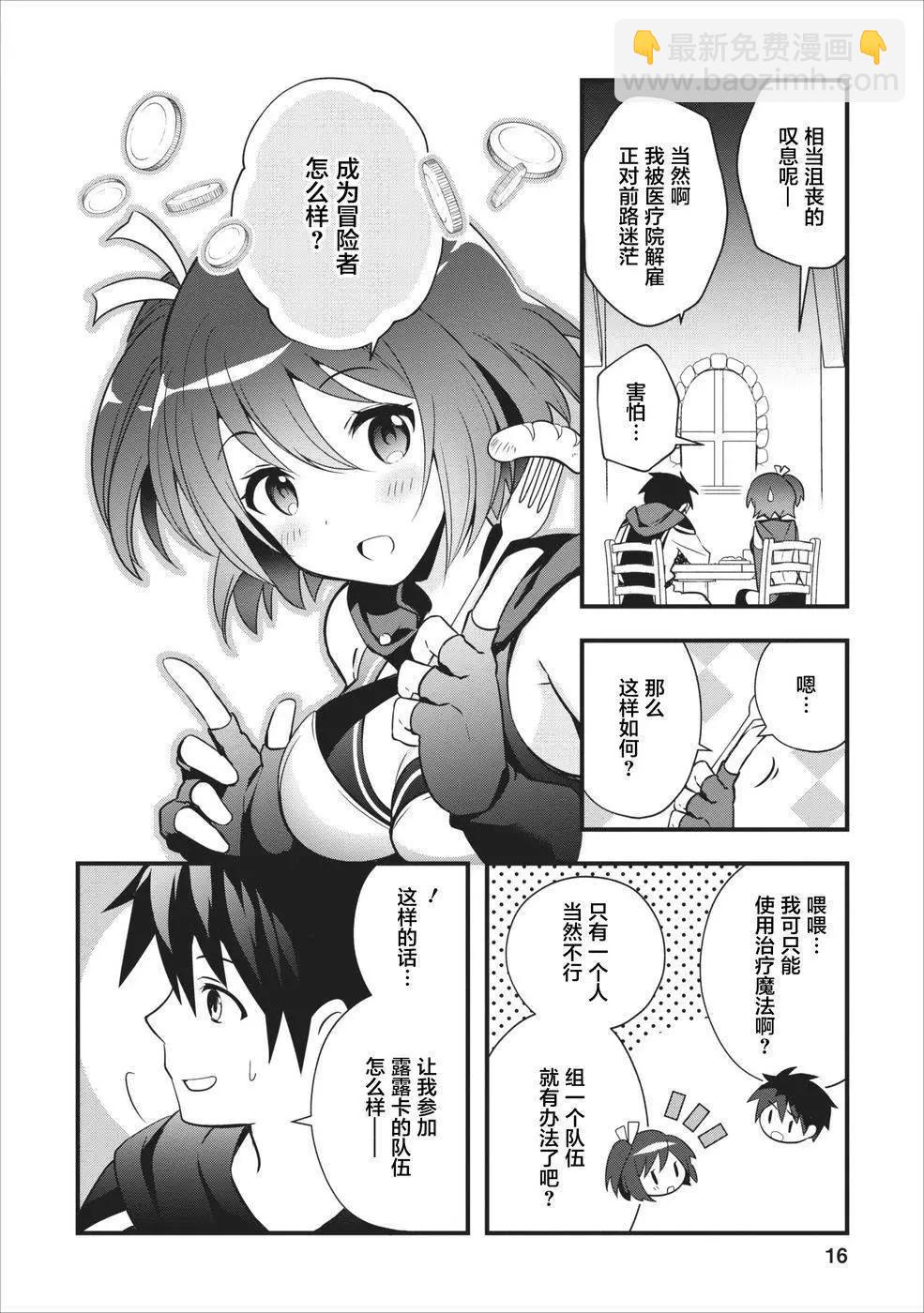 🍜异世界迷宫都市的治愈魔法使 第01回 第16页