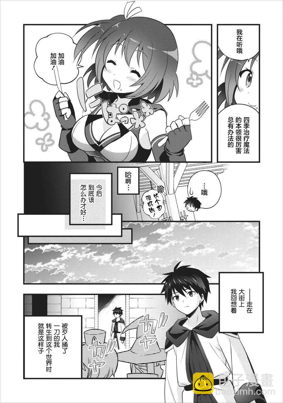 🍜异世界迷宫都市的治愈魔法使 第01回 第18页