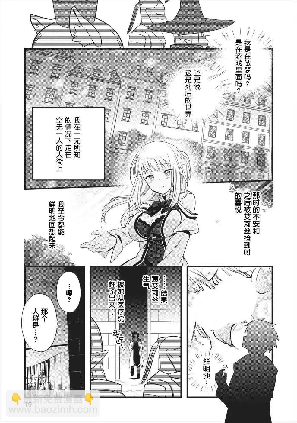 🍜异世界迷宫都市的治愈魔法使 第01回 第19页
