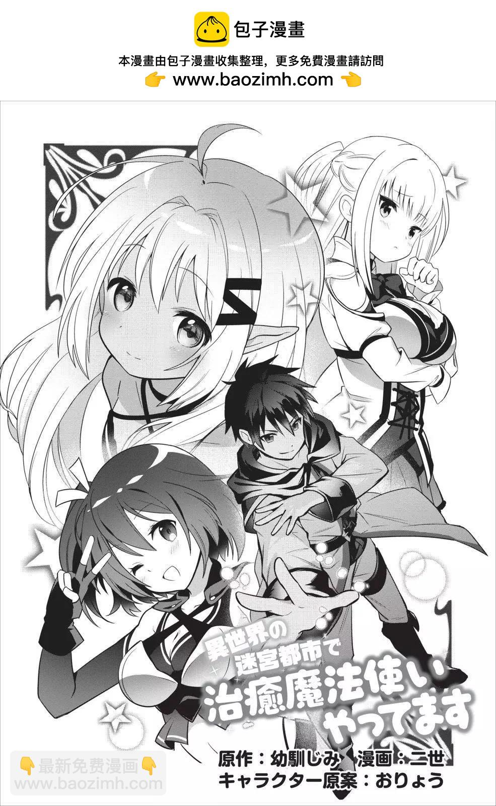 🍜异世界迷宫都市的治愈魔法使 第01回 第2页