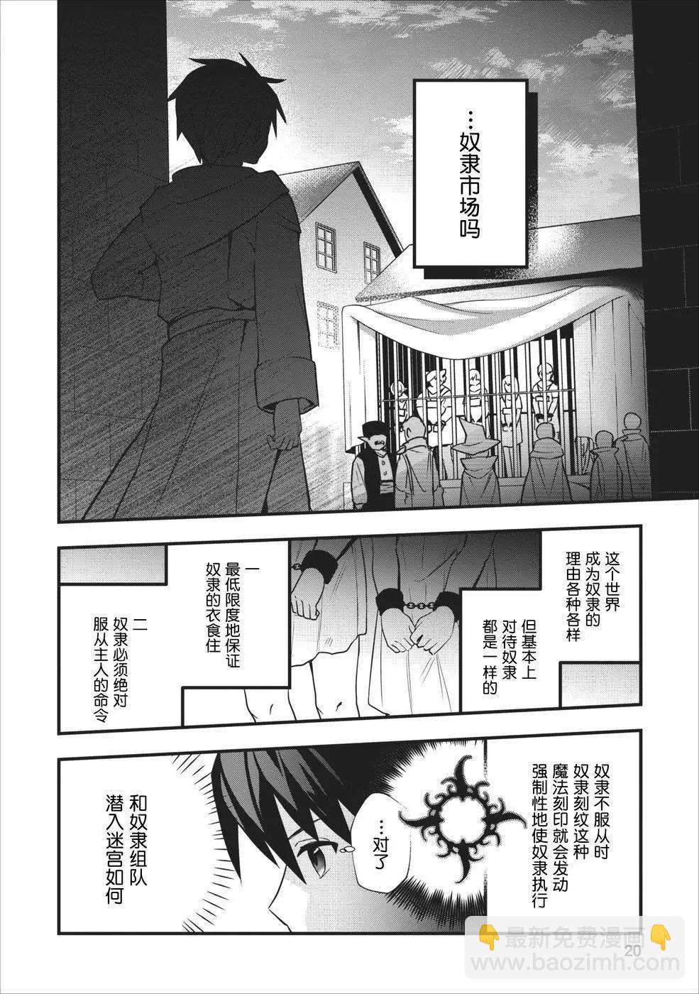 🍜异世界迷宫都市的治愈魔法使 第01回 第20页