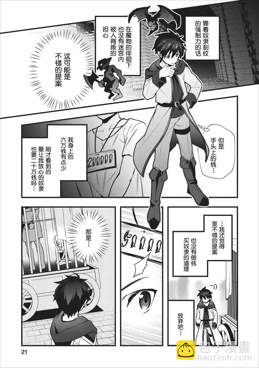 🍜异世界迷宫都市的治愈魔法使 第01回 第21页