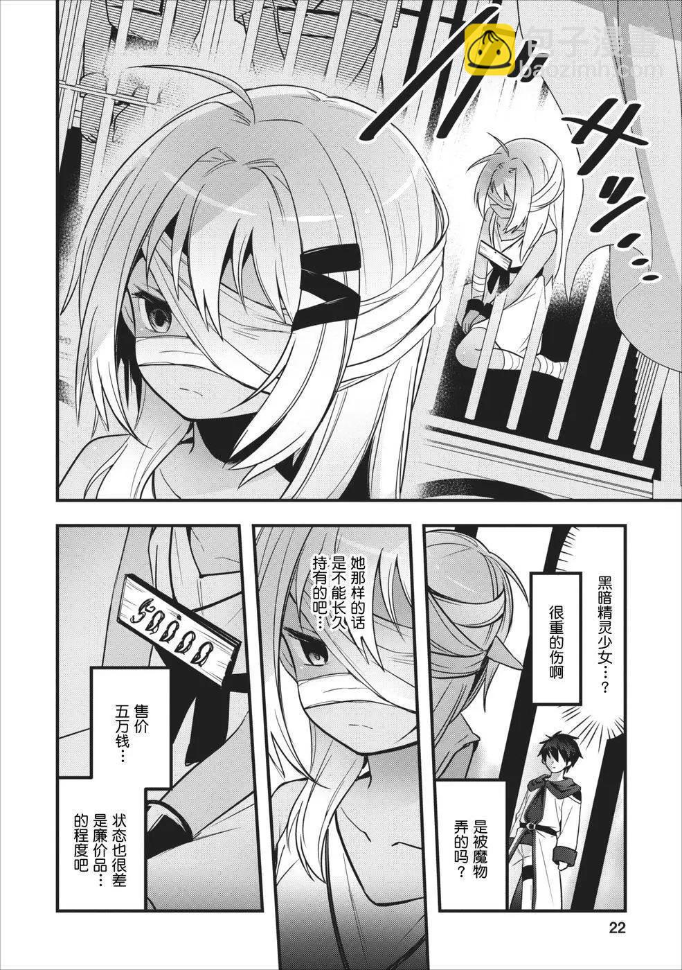 🍜异世界迷宫都市的治愈魔法使 第01回 第22页