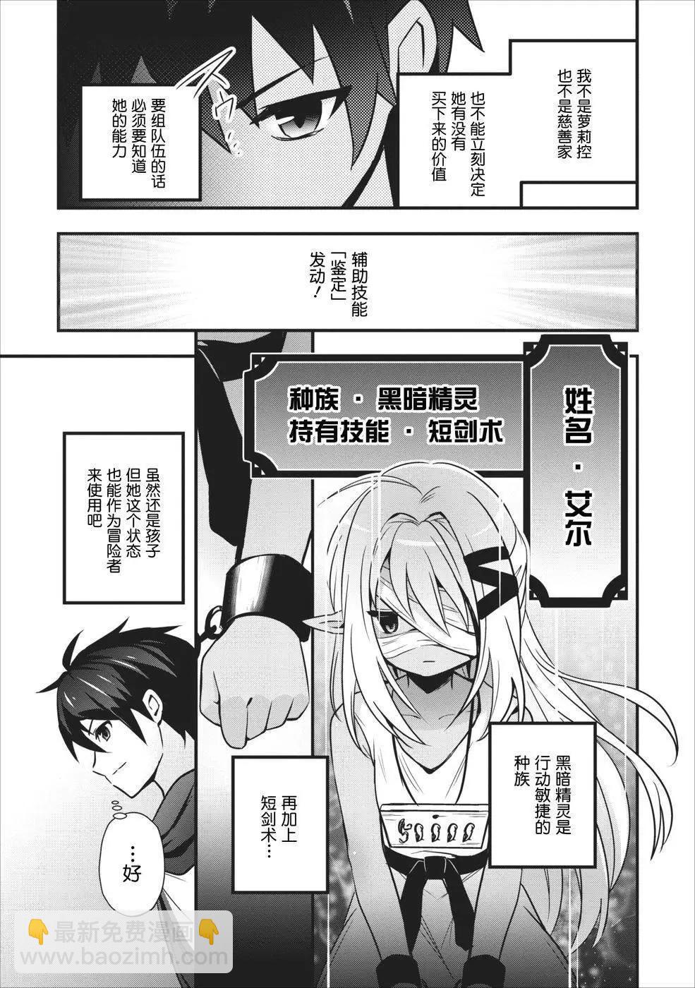 🍜异世界迷宫都市的治愈魔法使 第01回 第23页
