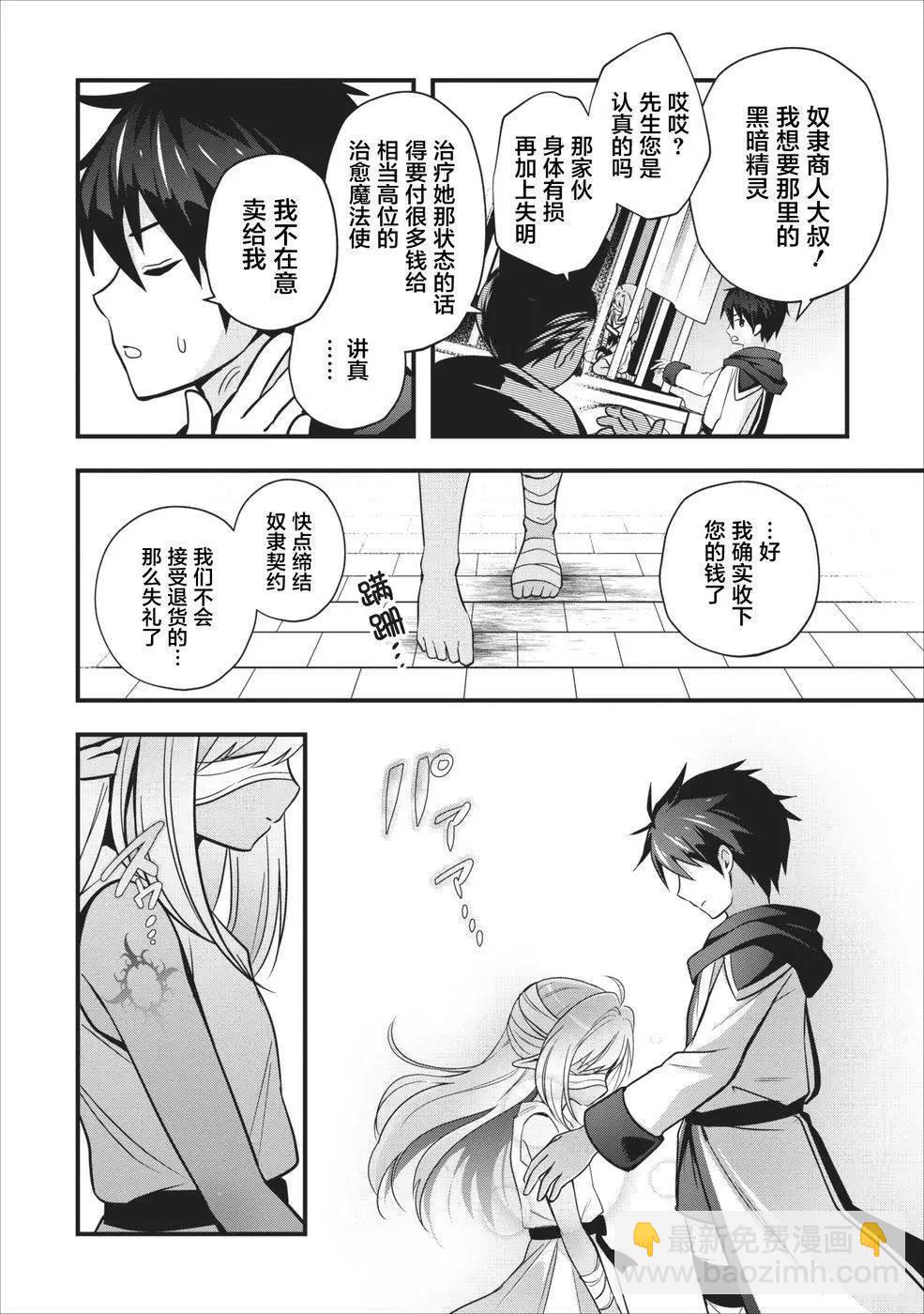 🍜异世界迷宫都市的治愈魔法使 第01回 第24页