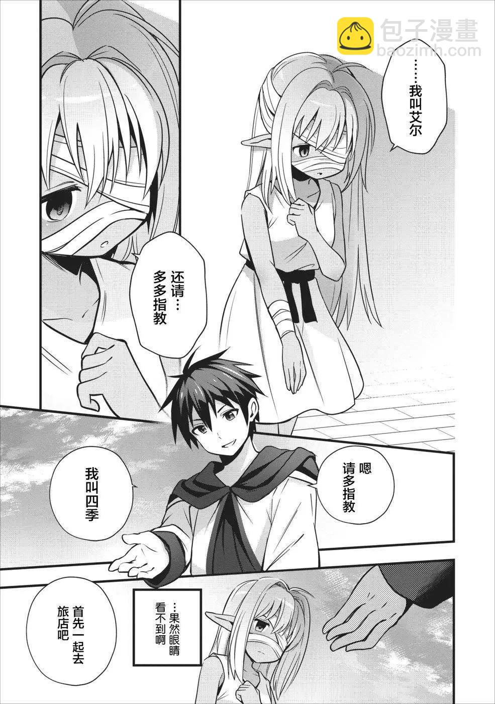 🍜异世界迷宫都市的治愈魔法使 第01回 第25页