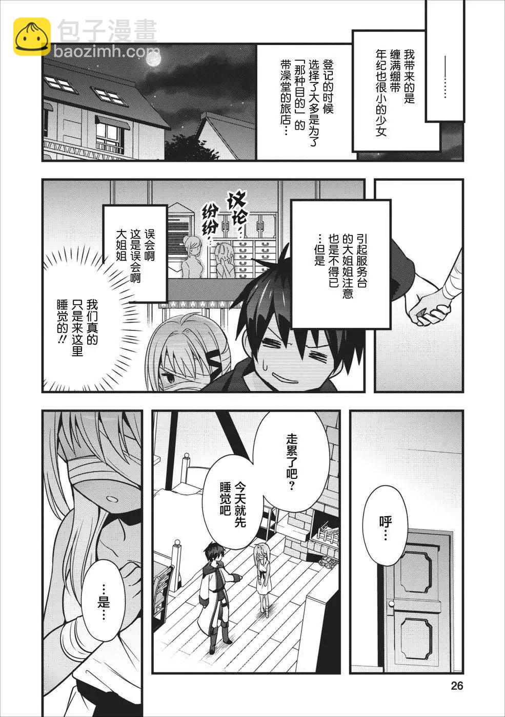 🍜异世界迷宫都市的治愈魔法使 第01回 第26页