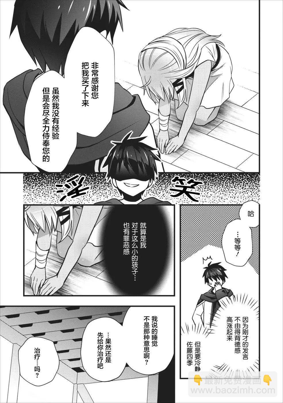 🍜异世界迷宫都市的治愈魔法使 第01回 第27页