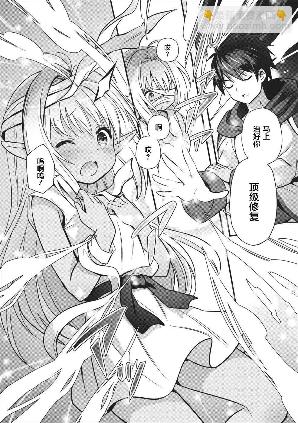 🍜异世界迷宫都市的治愈魔法使 第01回 第28页