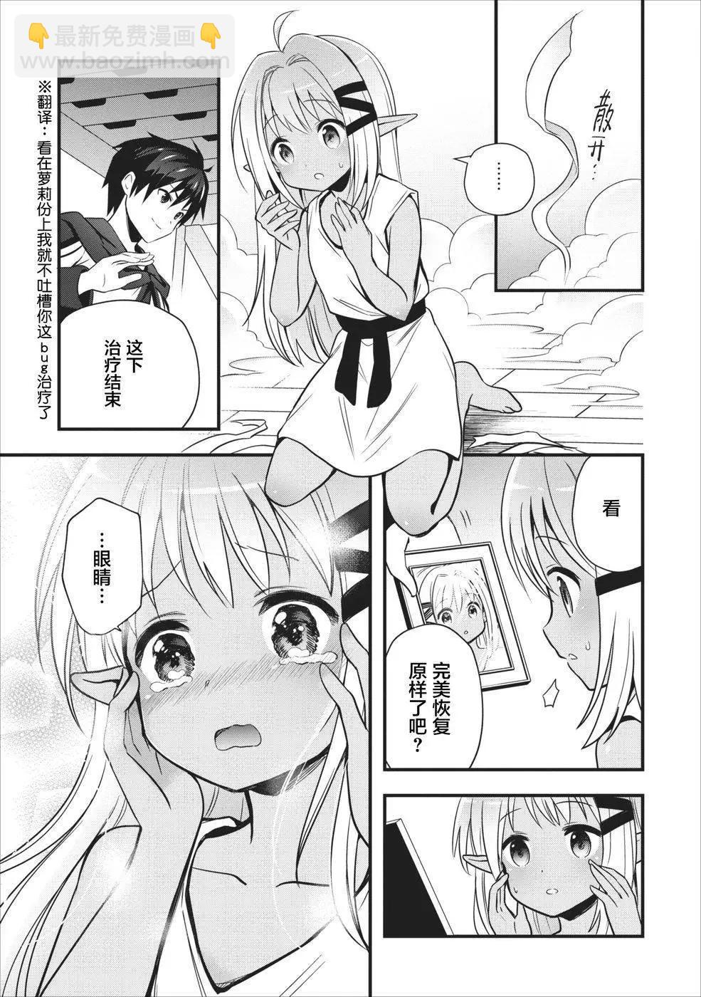 🍜异世界迷宫都市的治愈魔法使 第01回 第29页