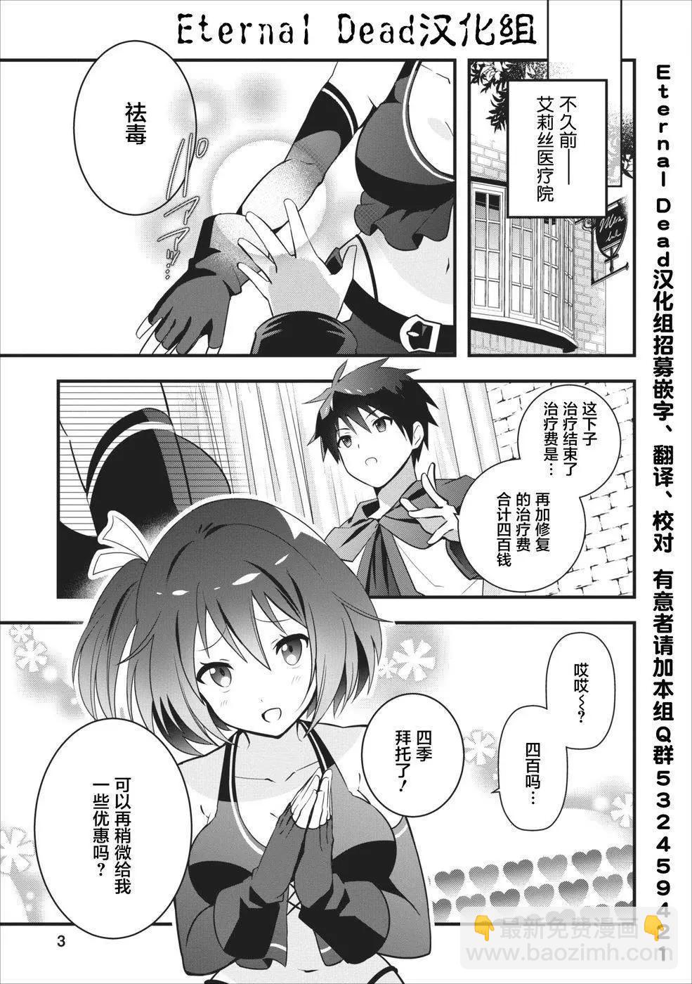 🍜异世界迷宫都市的治愈魔法使 第01回 第3页