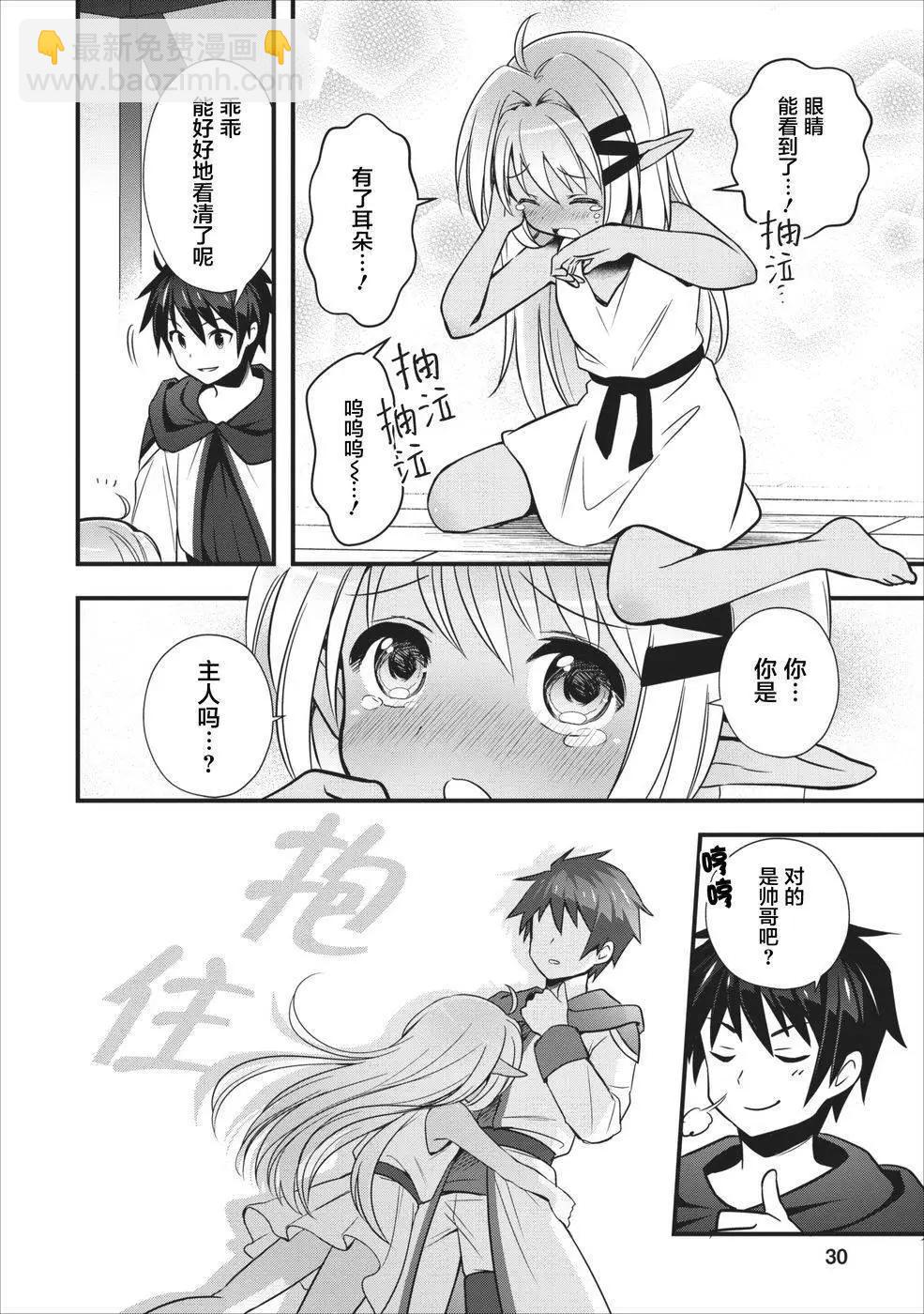 🍜异世界迷宫都市的治愈魔法使 第01回 第30页