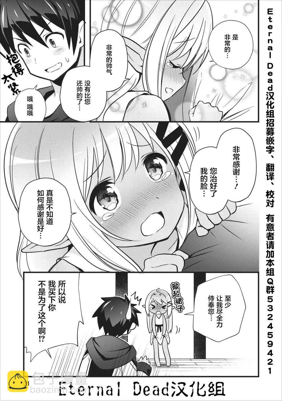 🍜异世界迷宫都市的治愈魔法使 第01回 第31页