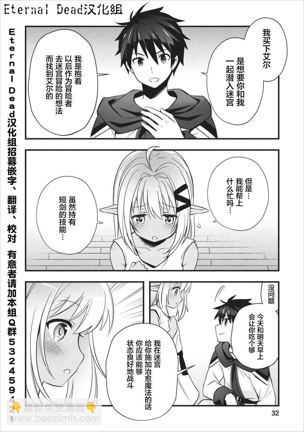 🍜异世界迷宫都市的治愈魔法使 第01回 第32页
