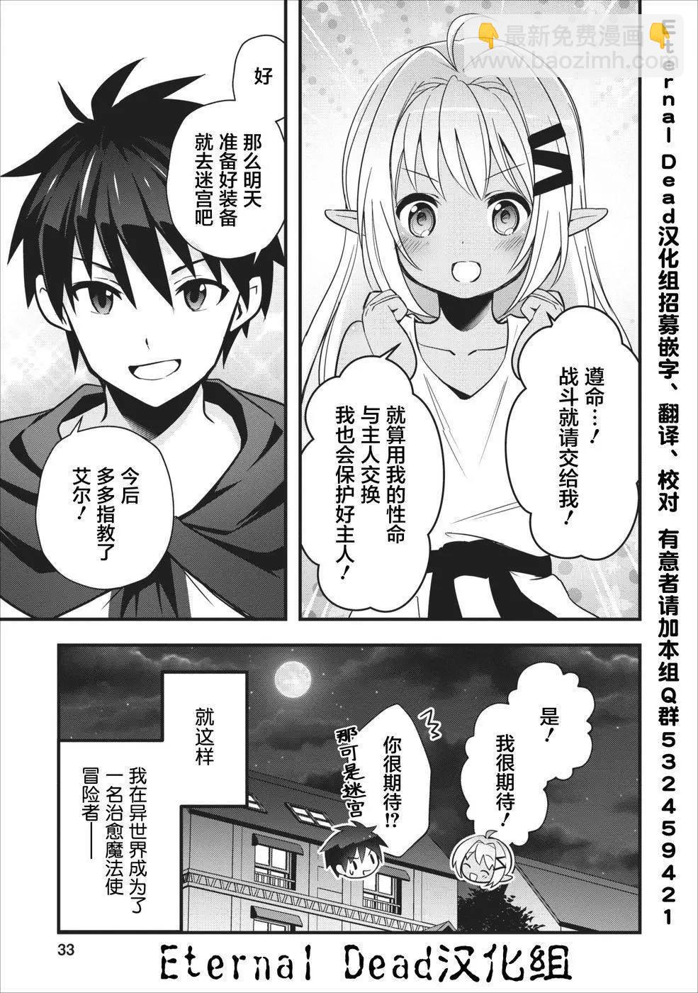 🍜异世界迷宫都市的治愈魔法使 第01回 第33页