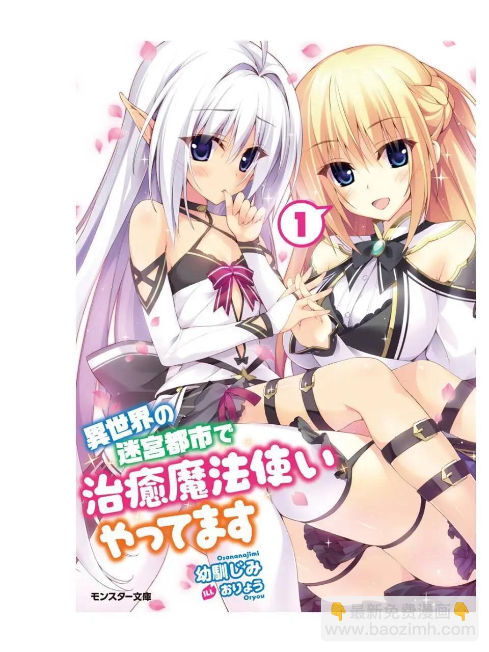 🍜异世界迷宫都市的治愈魔法使 第01回 第35页