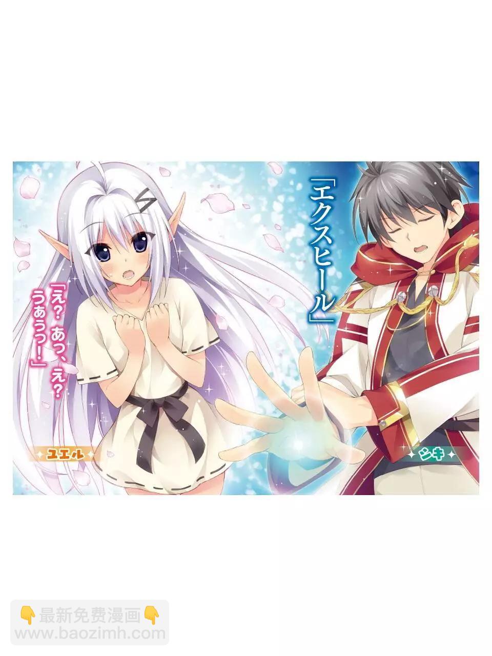 🍜异世界迷宫都市的治愈魔法使 第01回 第37页