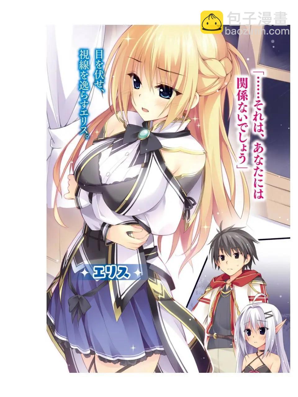🍜异世界迷宫都市的治愈魔法使 第01回 第39页