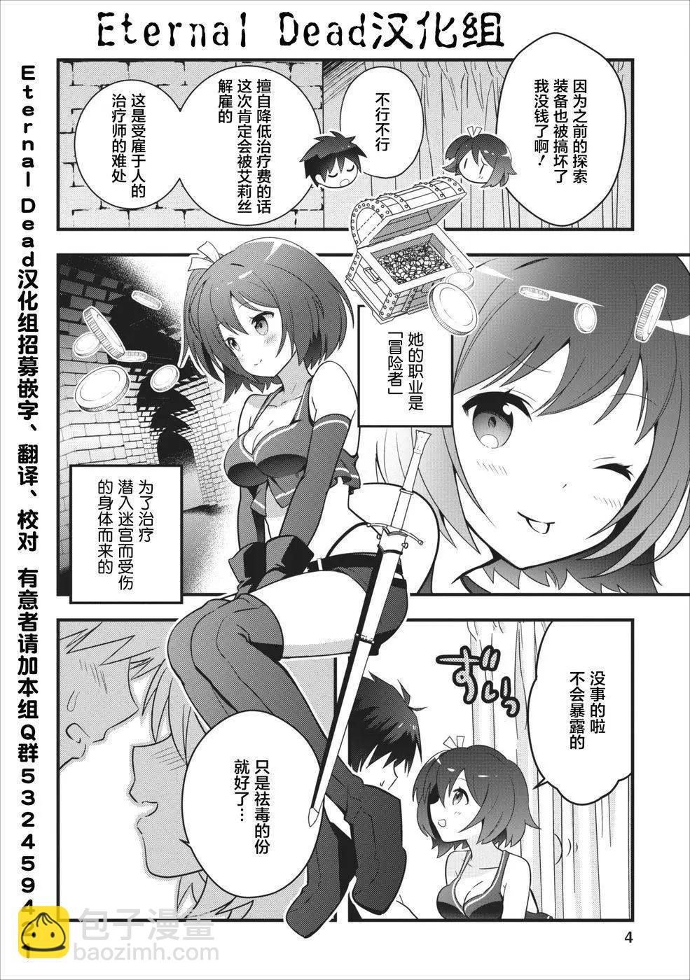 🍜异世界迷宫都市的治愈魔法使 第01回 第4页