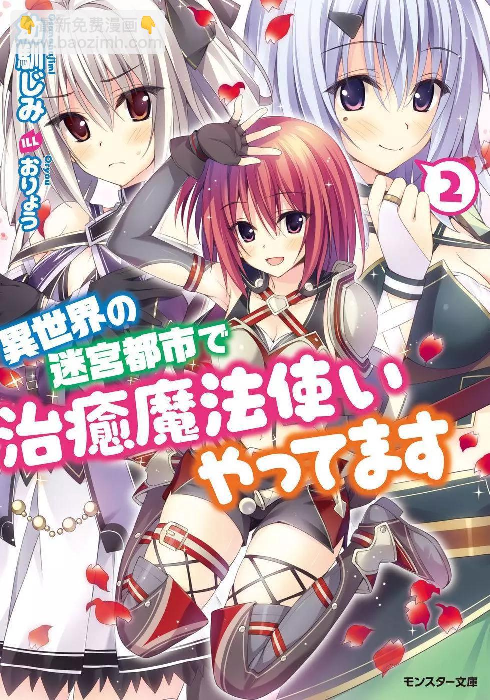 🍜异世界迷宫都市的治愈魔法使 第01回 第41页