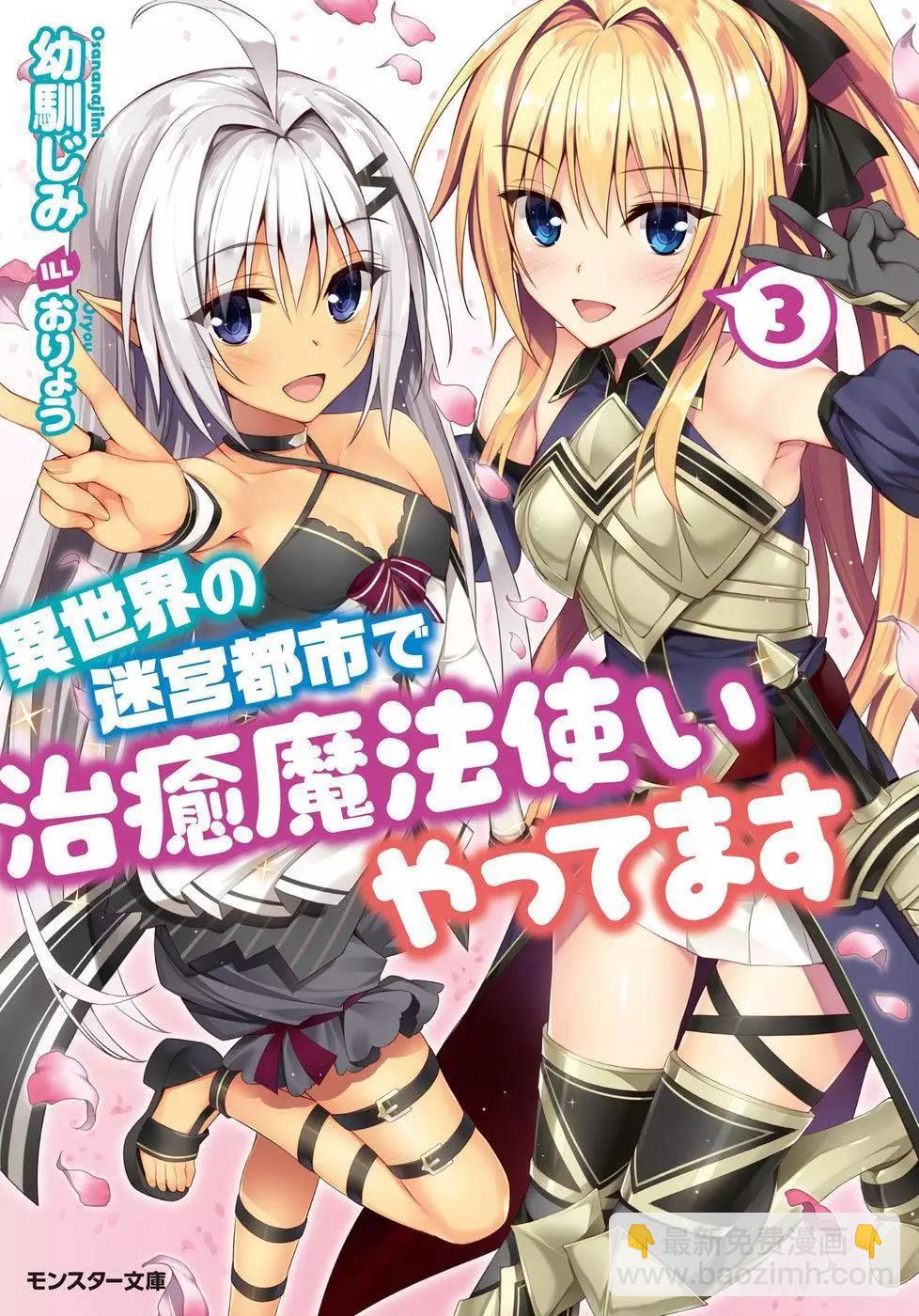 🍜异世界迷宫都市的治愈魔法使 第01回 第47页