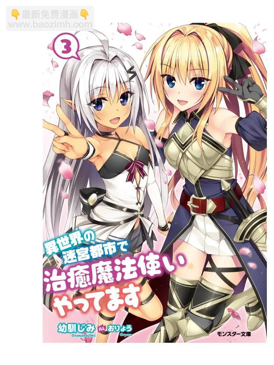 🍜异世界迷宫都市的治愈魔法使 第01回 第48页