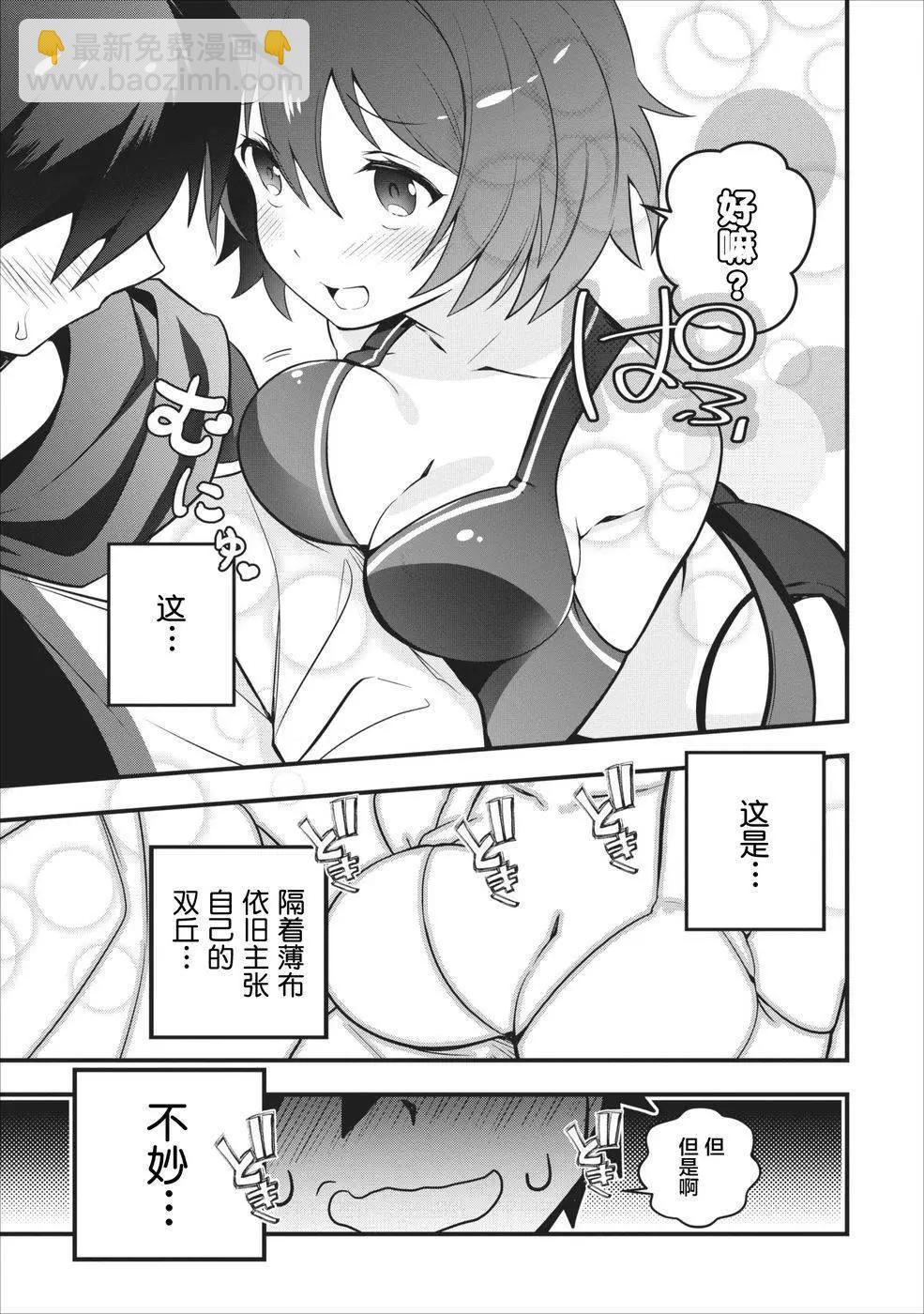 🍜异世界迷宫都市的治愈魔法使 第01回 第5页