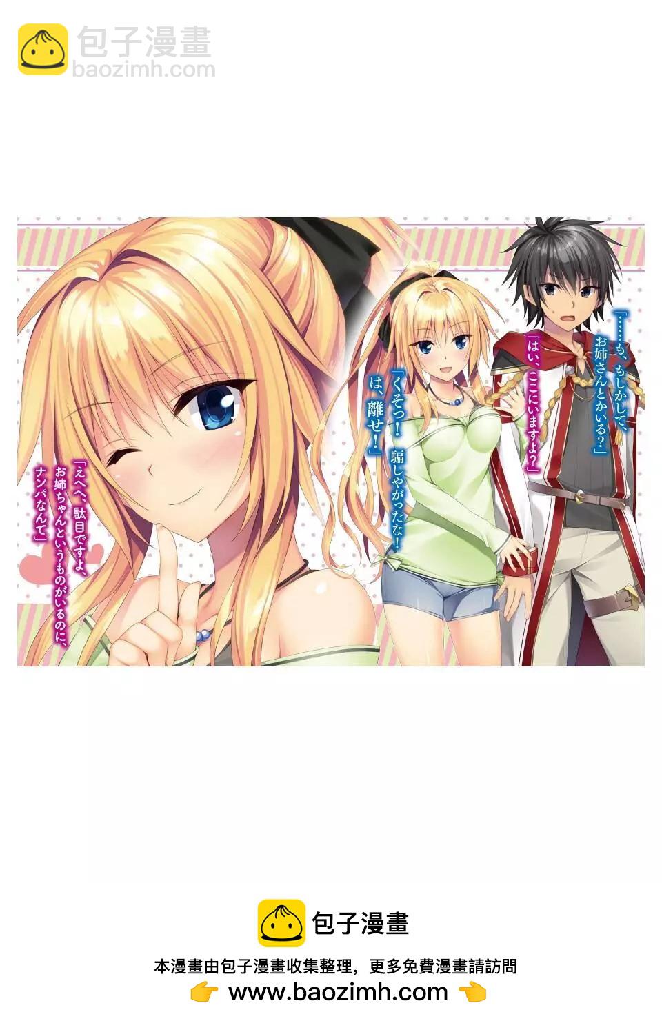 🍜异世界迷宫都市的治愈魔法使 第01回 第50页