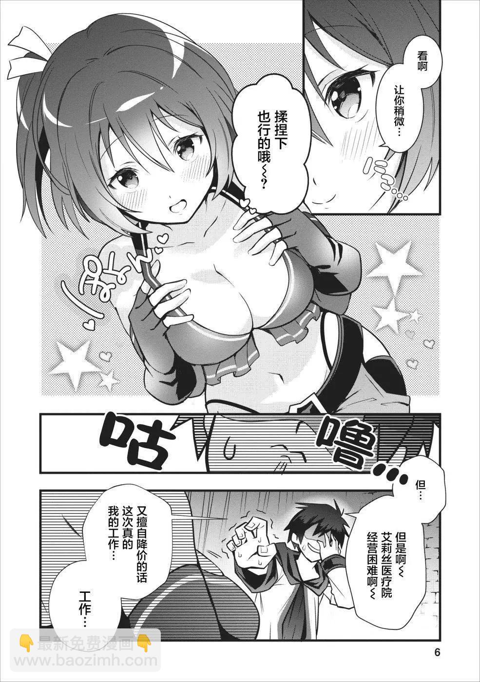 🍜异世界迷宫都市的治愈魔法使 第01回 第6页