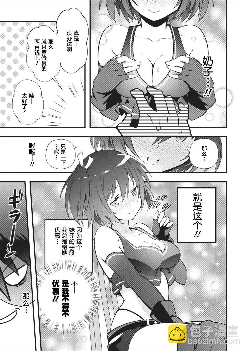 🍜异世界迷宫都市的治愈魔法使 第01回 第7页