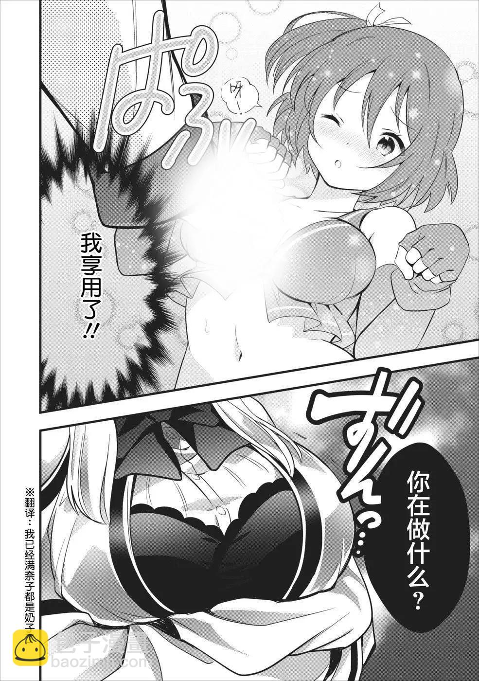 🍜异世界迷宫都市的治愈魔法使 第01回 第8页