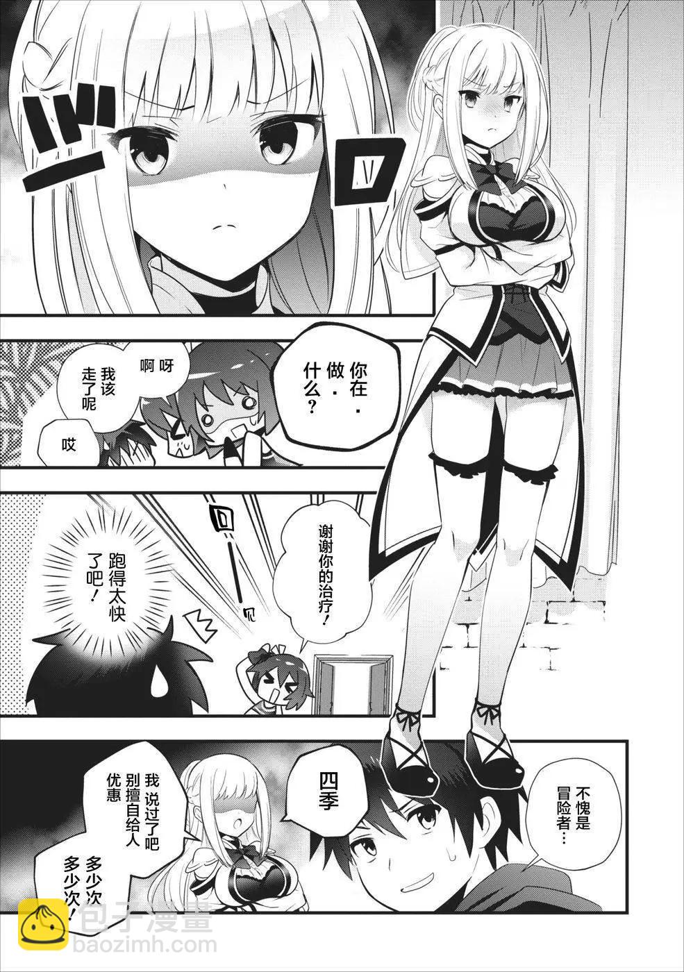 🍜异世界迷宫都市的治愈魔法使 第01回 第9页