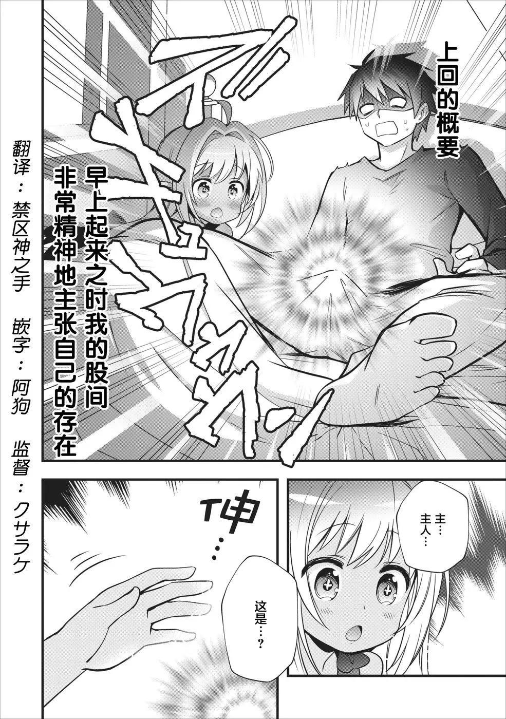 🍜异世界迷宫都市的治愈魔法使 第03回 第1页