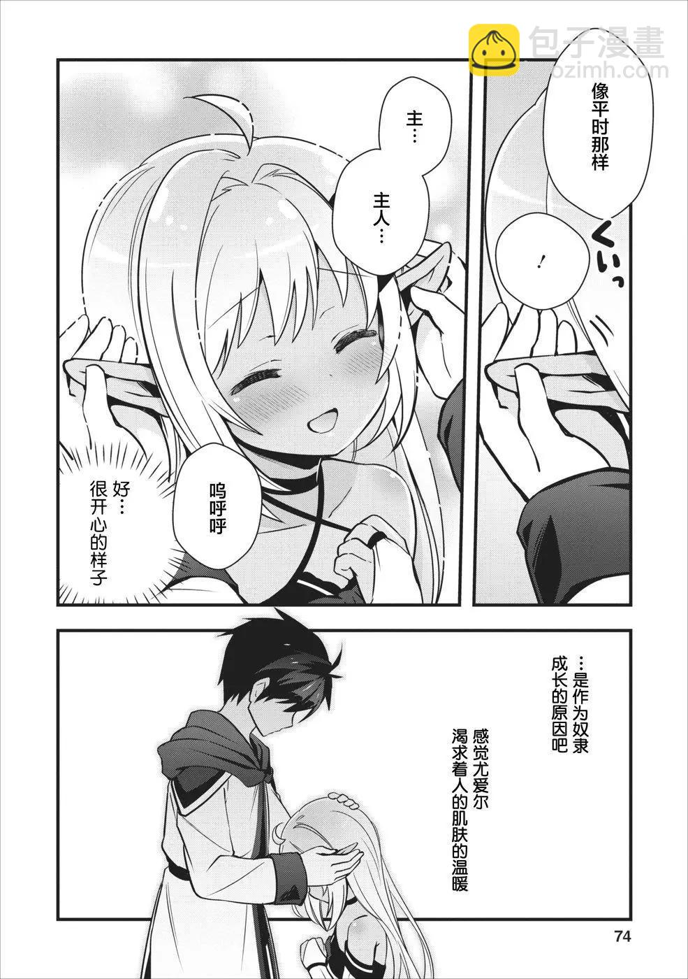 🍜异世界迷宫都市的治愈魔法使 第03回 第10页