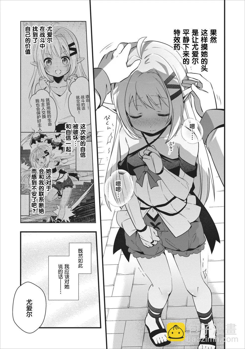 🍜异世界迷宫都市的治愈魔法使 第03回 第11页