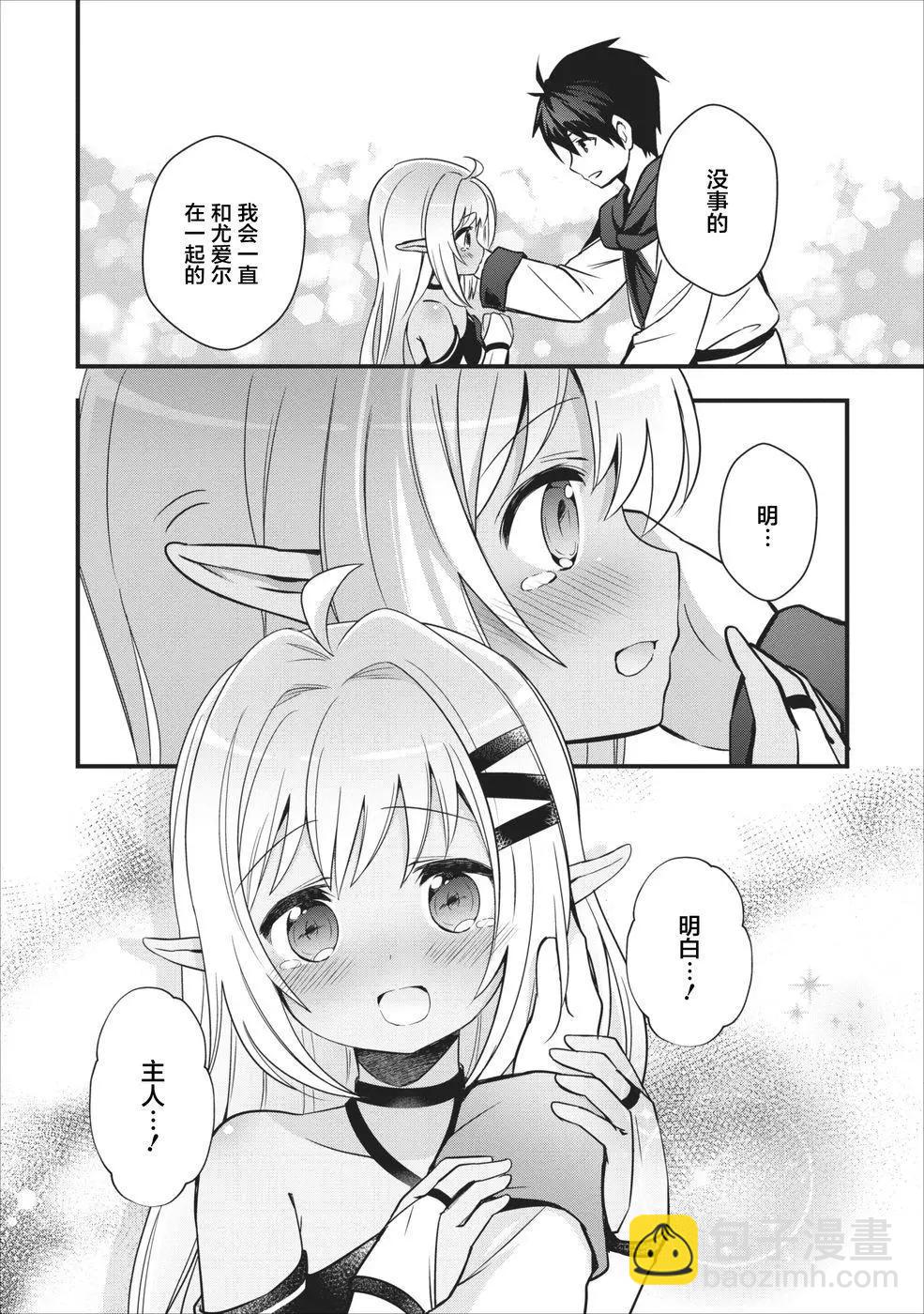 🍜异世界迷宫都市的治愈魔法使 第03回 第12页
