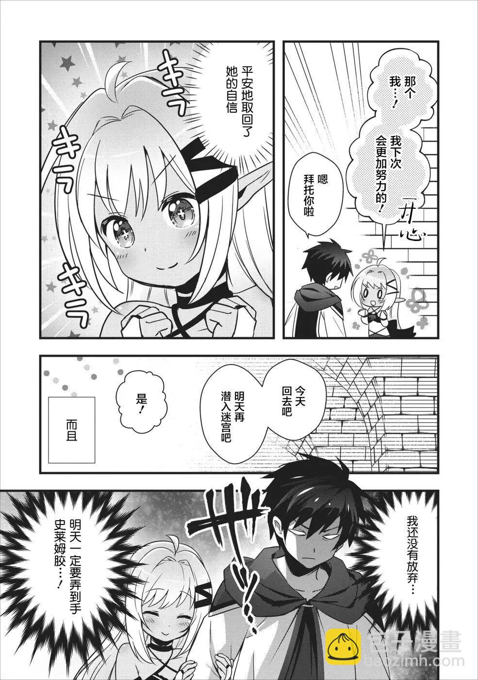 🍜异世界迷宫都市的治愈魔法使 第03回 第13页