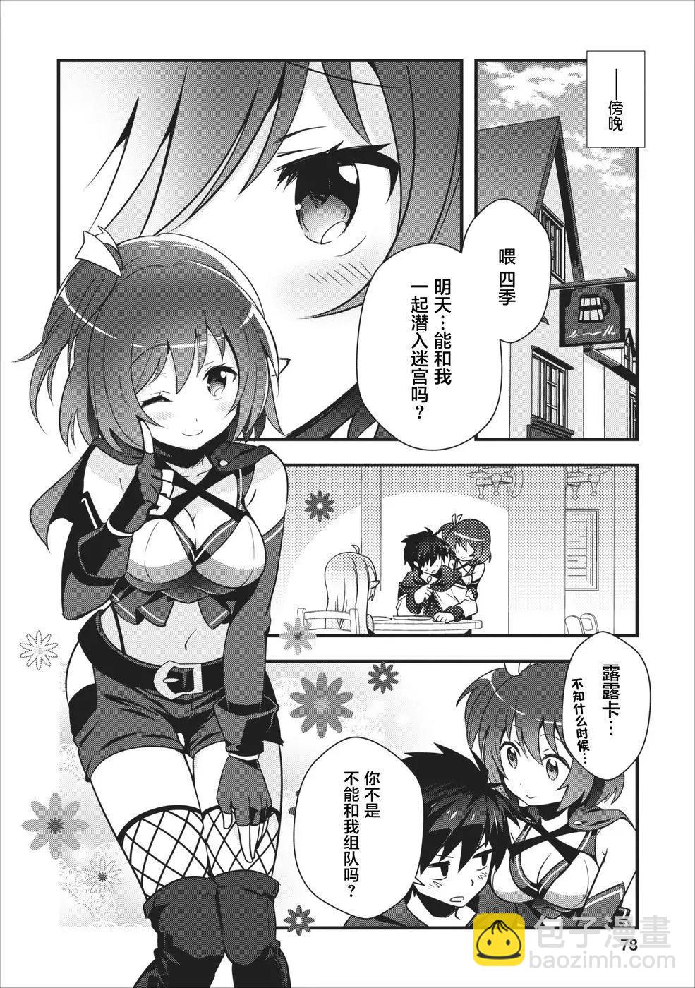 🍜异世界迷宫都市的治愈魔法使 第03回 第14页