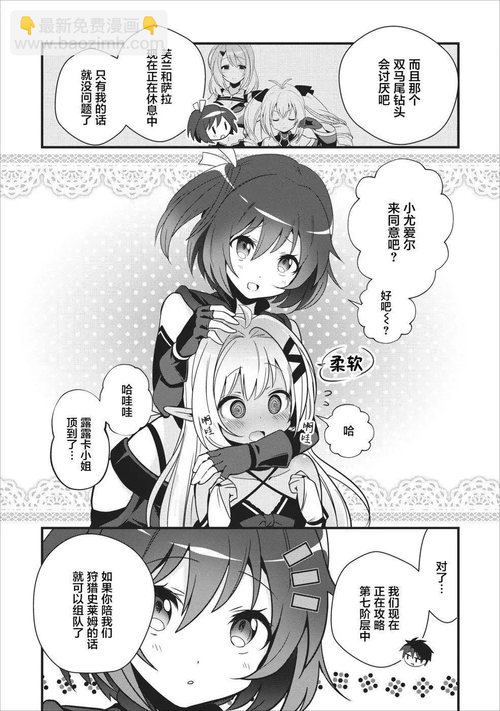 🍜异世界迷宫都市的治愈魔法使 第03回 第15页
