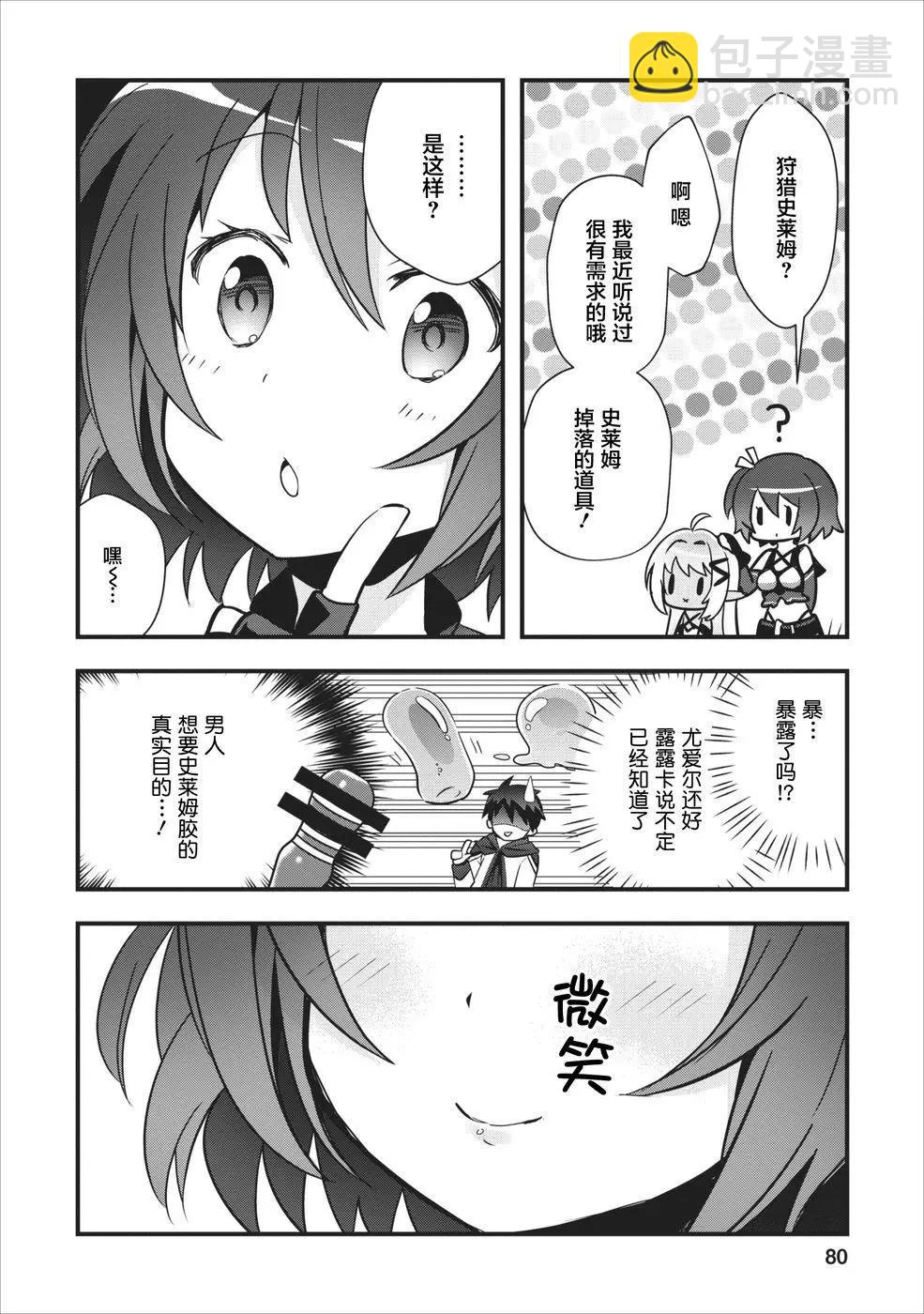 🍜异世界迷宫都市的治愈魔法使 第03回 第16页