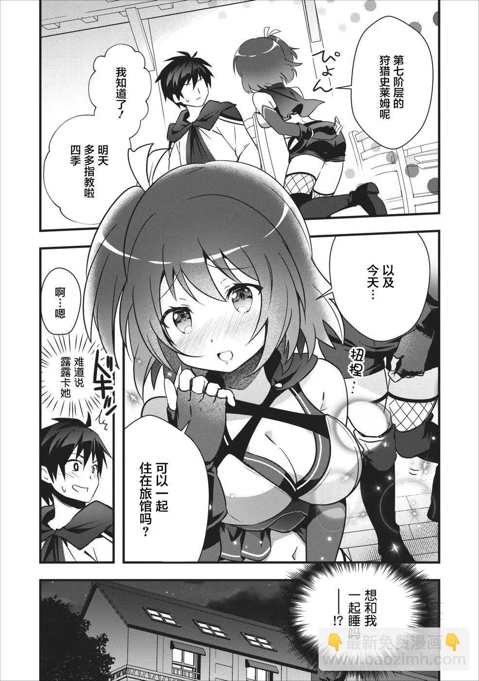 🍜异世界迷宫都市的治愈魔法使 第03回 第17页